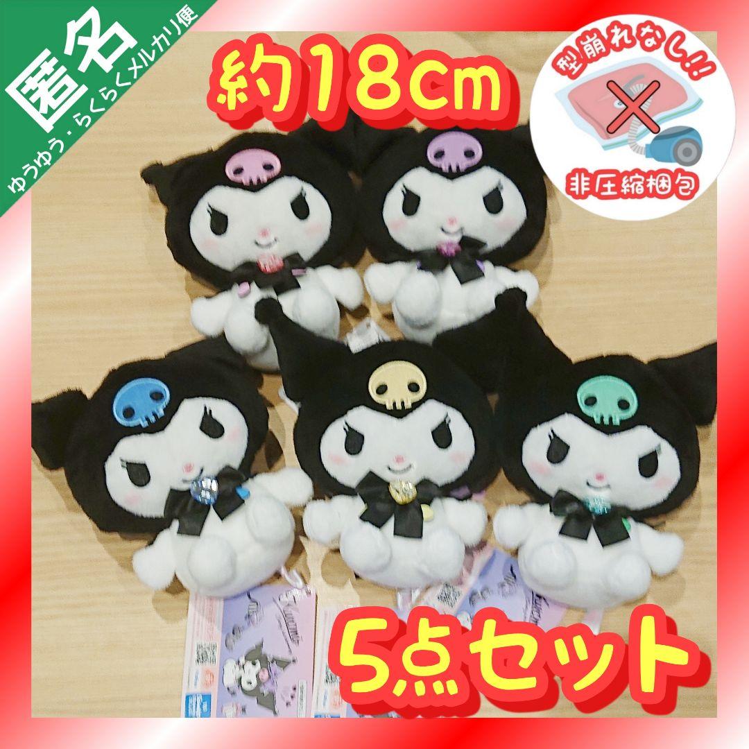 サンリオ クロミ コンプリセット