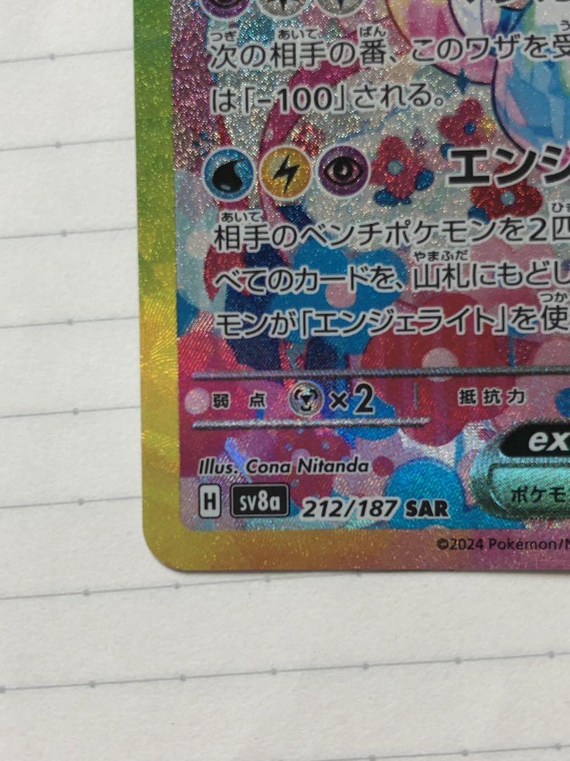 ニンフィアex SAR 新品 美品！