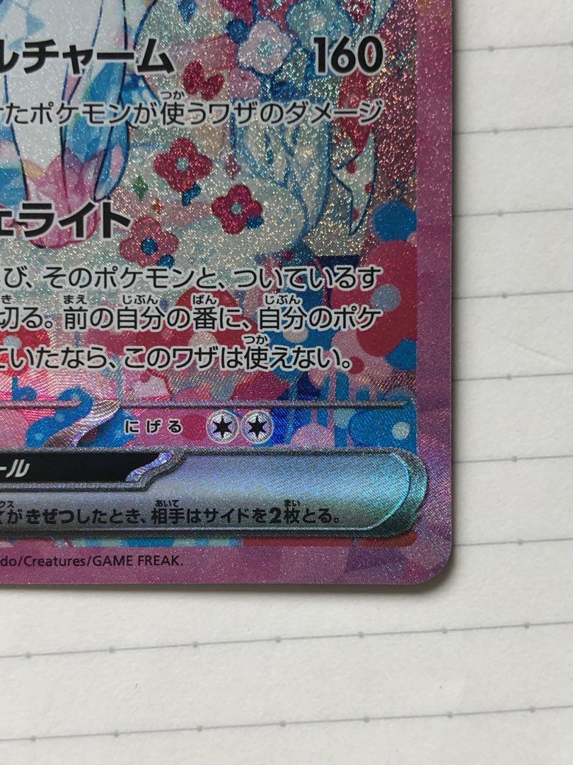 ニンフィアex SAR 新品 美品！