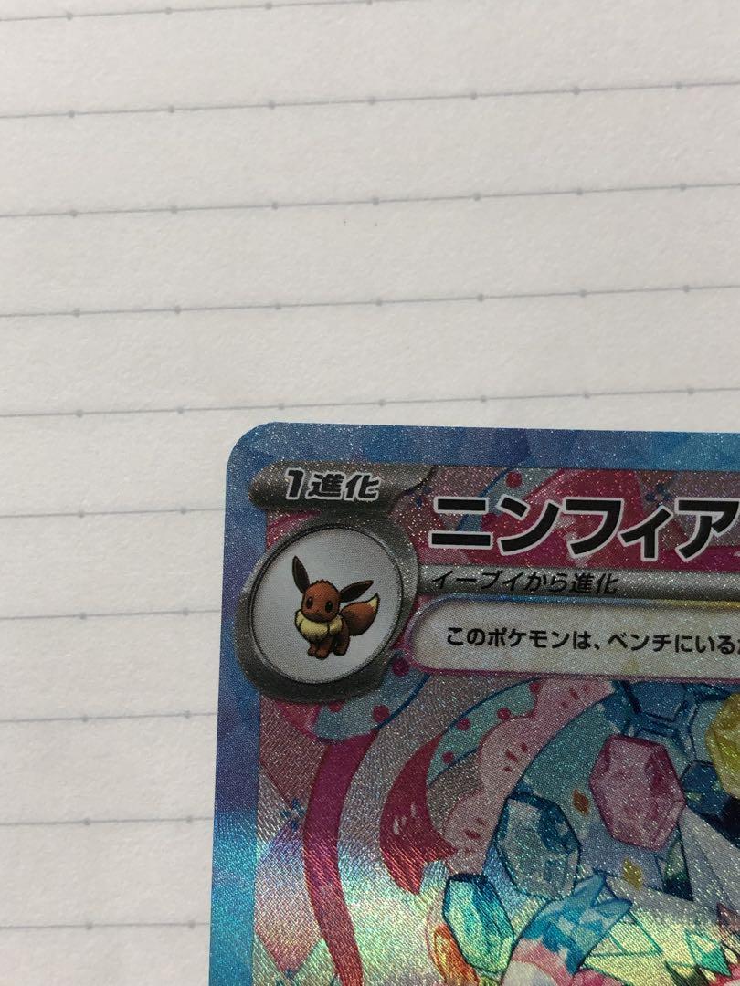 ニンフィアex SAR 新品 美品！