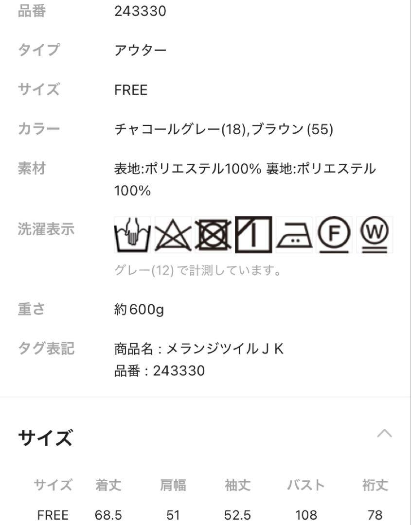 【LOWRYS FARM】メランジツイルジャケット
