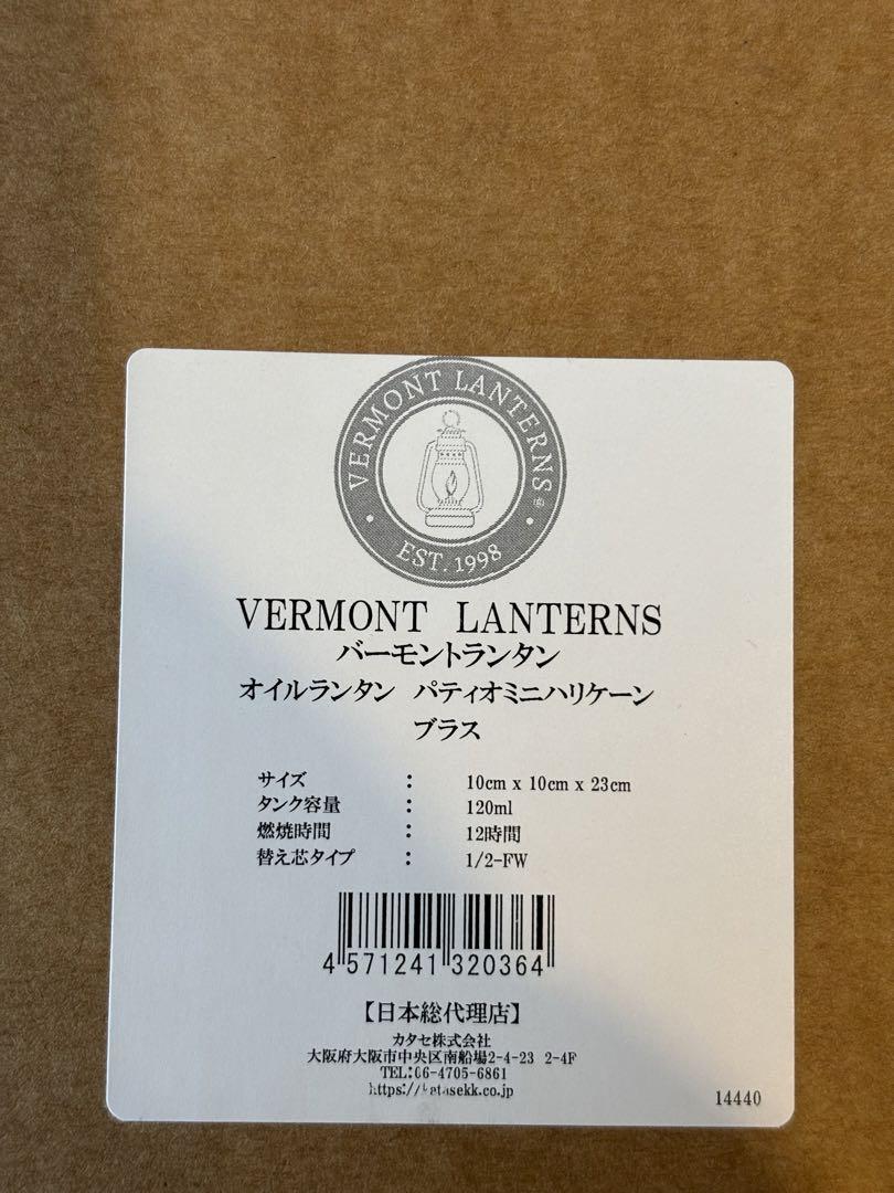 バーモントランタン　パディオミニハリケーン　ブラス 7,920円