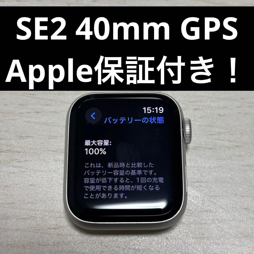 Apple Watch SE 第2世代 GPS 40mm バッテリー100%箱付