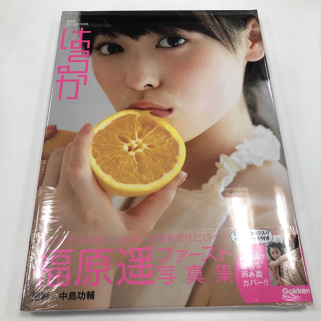 はるか : 福原遥ファースト写真集