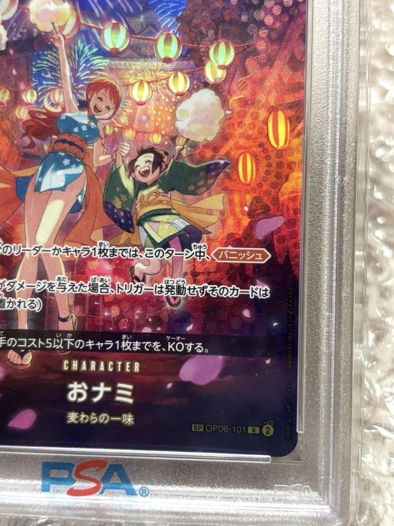 おナミ SP R 500年後の未来 OP06-101 PSA10