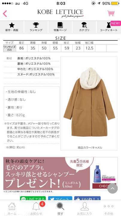 スヌード付きノーカラーコート