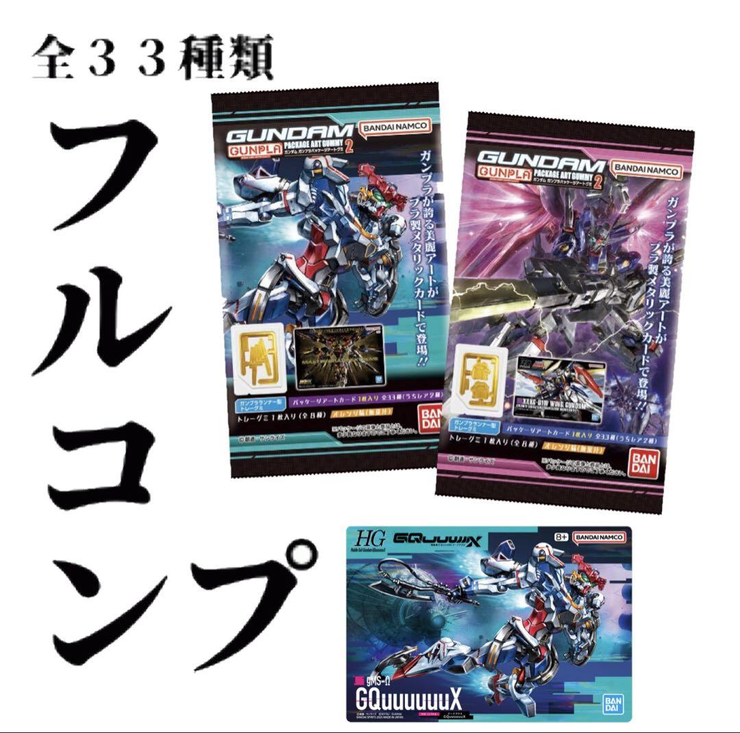 機動戦士ガンダム ガンプラパッケージアートグミ2 全33種