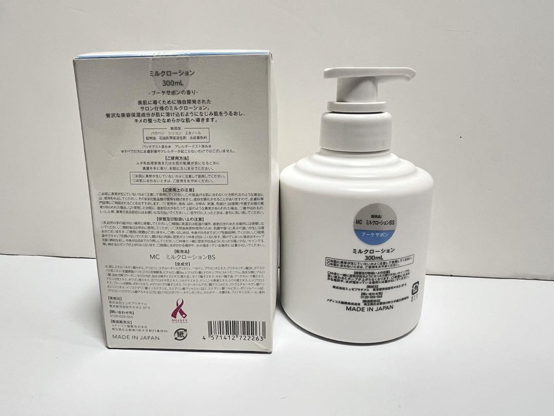 Amazon | ミュゼコスメ ミルクローション 無香料300mL (ボディ