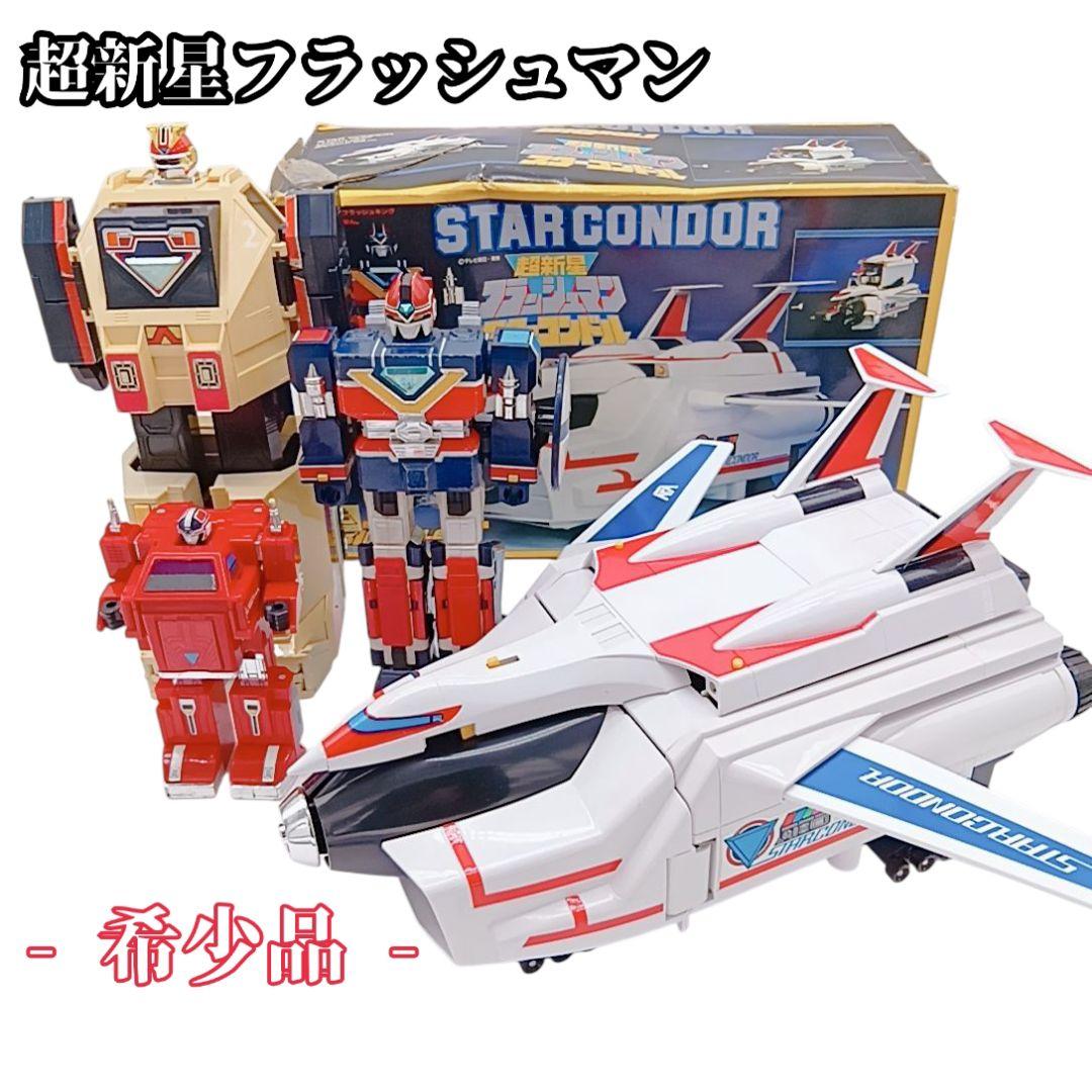 バンダイ 超新星フラッシュマン スターコンドル 新品未使用品 美品 バンダイ BIGスケール 超新星フラッシュマン スター