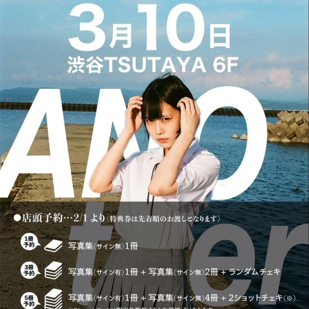 ゆるめるモ！あの ファースト写真集 ANOther あのちゃん サイン+