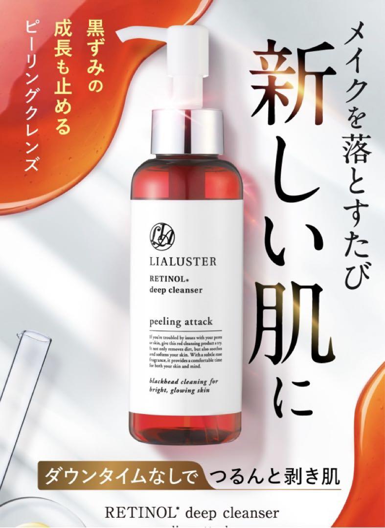 リアラスター LIALUSTER RETINOL deep cleanser - メルカリ