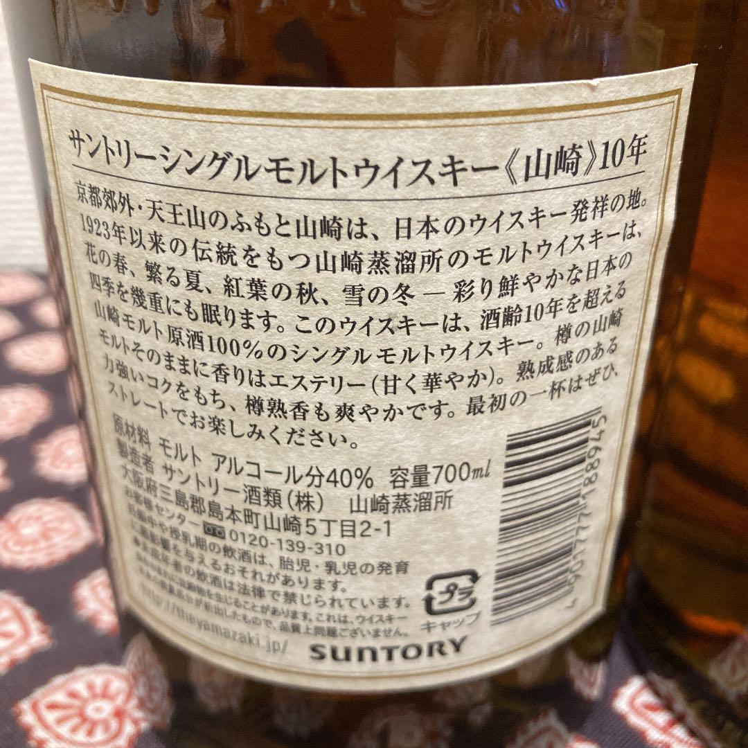 サントリー シングルモルト ウイスキー 山崎 12年 .10年
