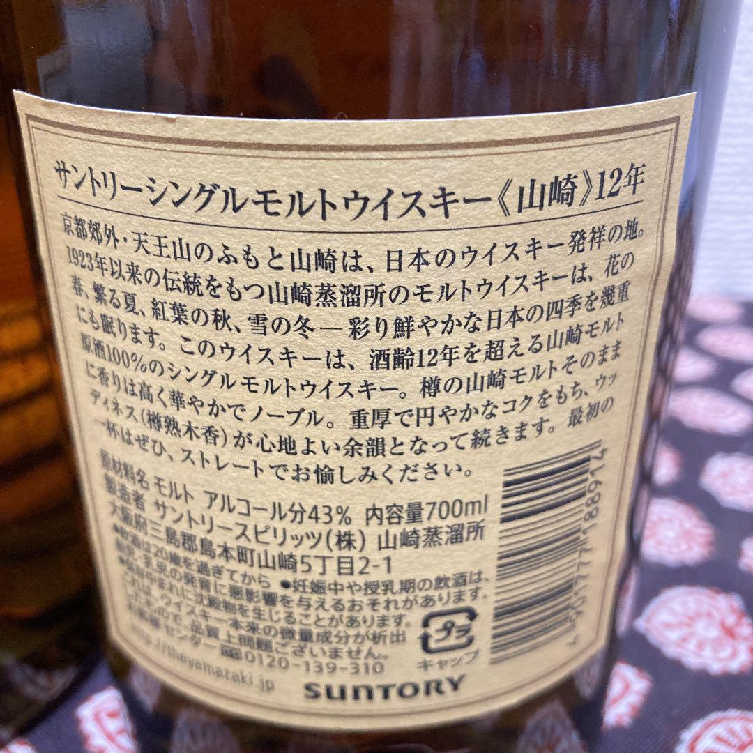 サントリー シングルモルト ウイスキー 山崎 12年 .10年