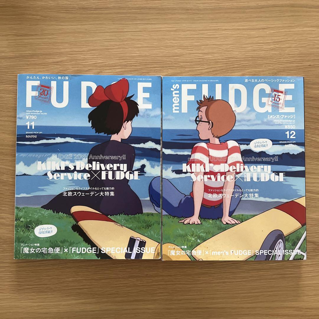魔女の宅急便 FUDGE 11号 12号 2冊セット