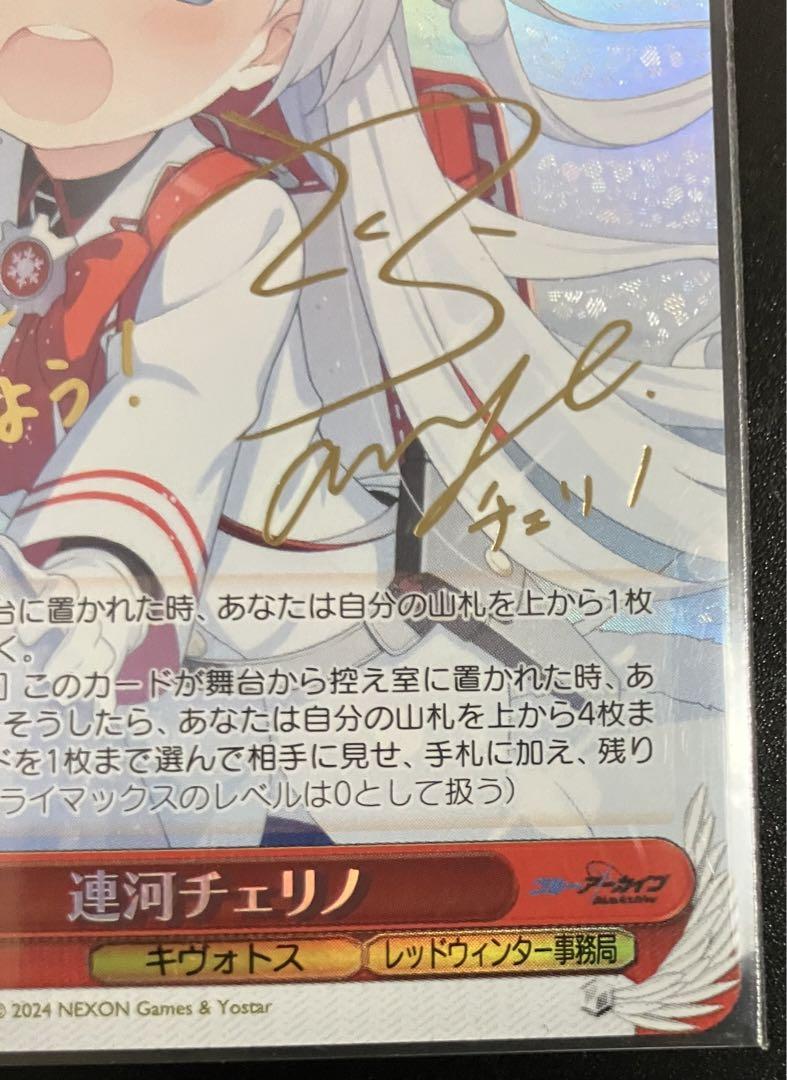 連河チェリノ sp サイン ブルーアーカイブ ブルアカ ヴァイスシュヴァルツ PSA10】ブルーアーカイブ 連河チェリノ サイン SP - メルカリ