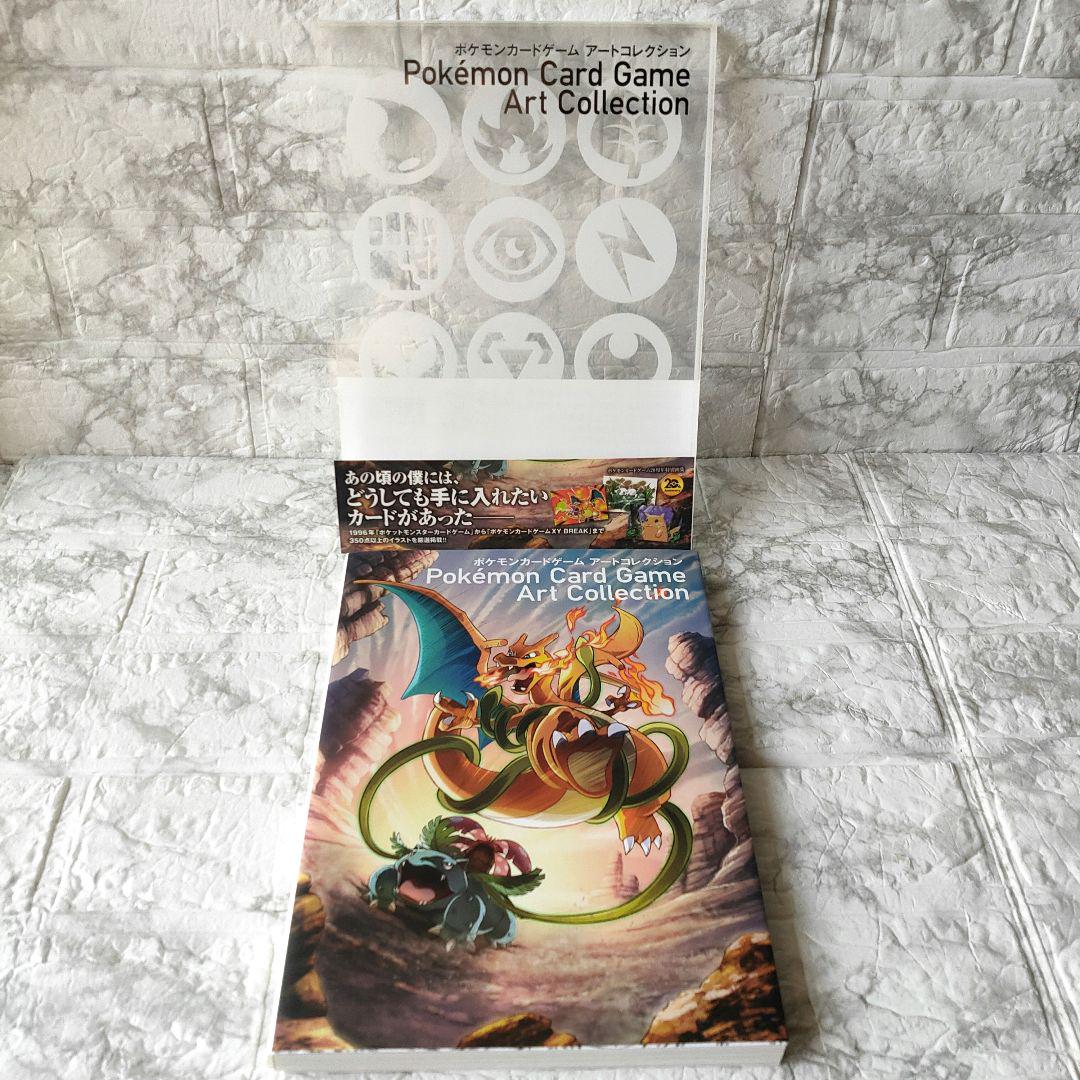 ポケモンカードゲーム アートコレクション　帯あり　初版