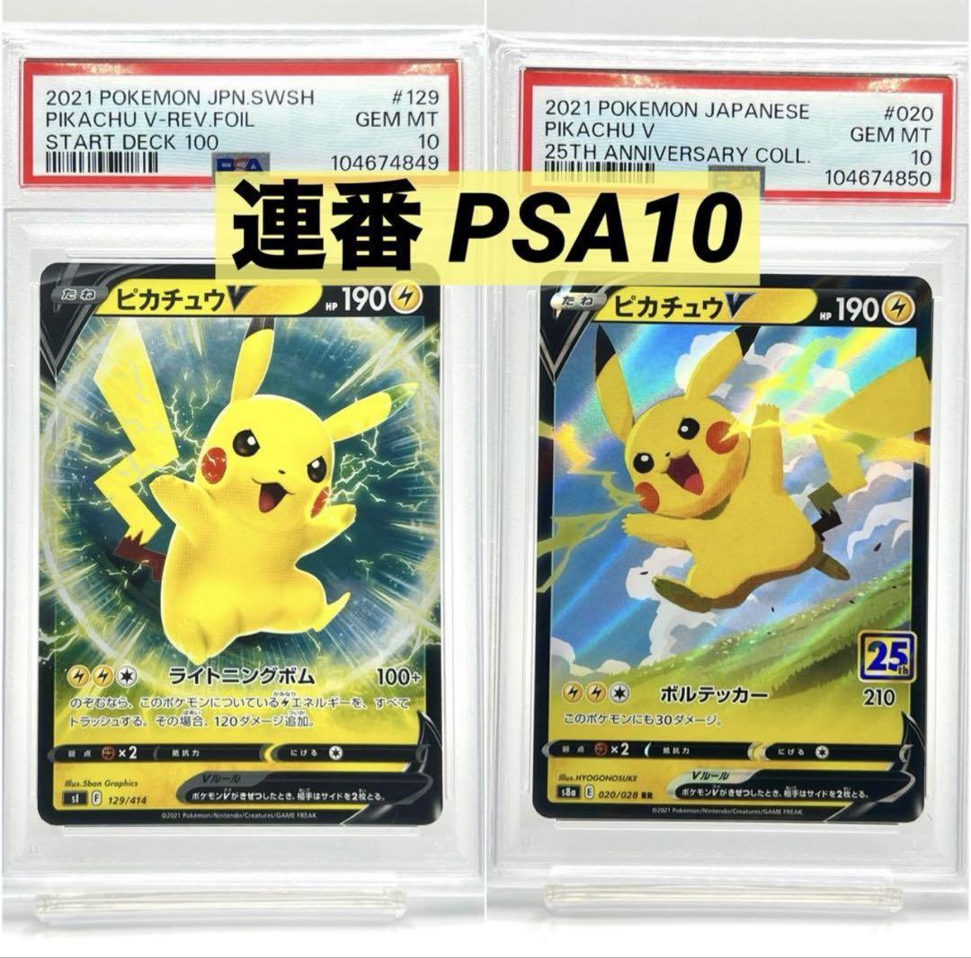 【PSA10】ピカチュウまとめ売り