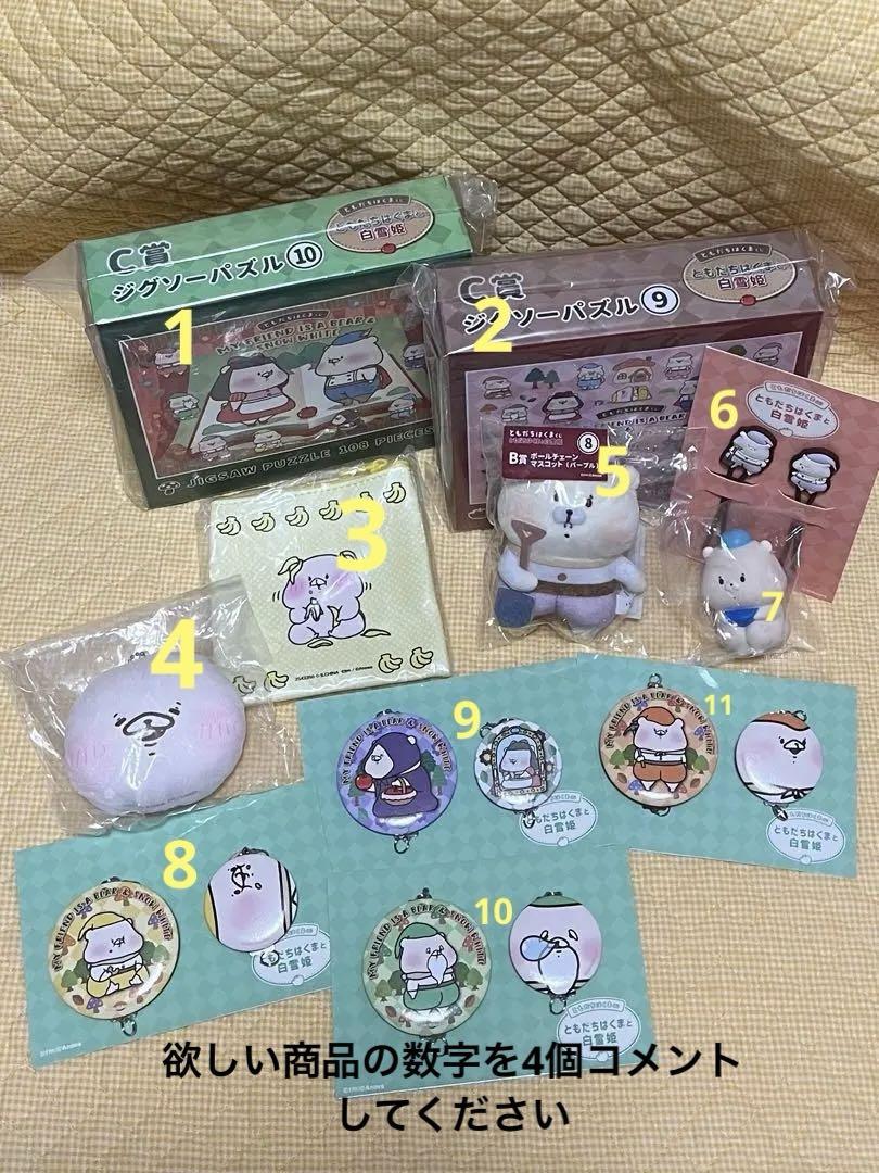 ともだちはくま　ともだちはくまと白雪姫　ガチャポン　まとめ売り　未開封