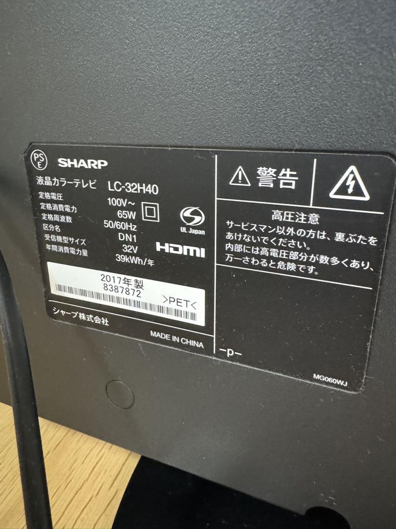 SHARP AQUOS 液晶テレビ 32型 LC-32H40 ジャンク - テレビ正規 品