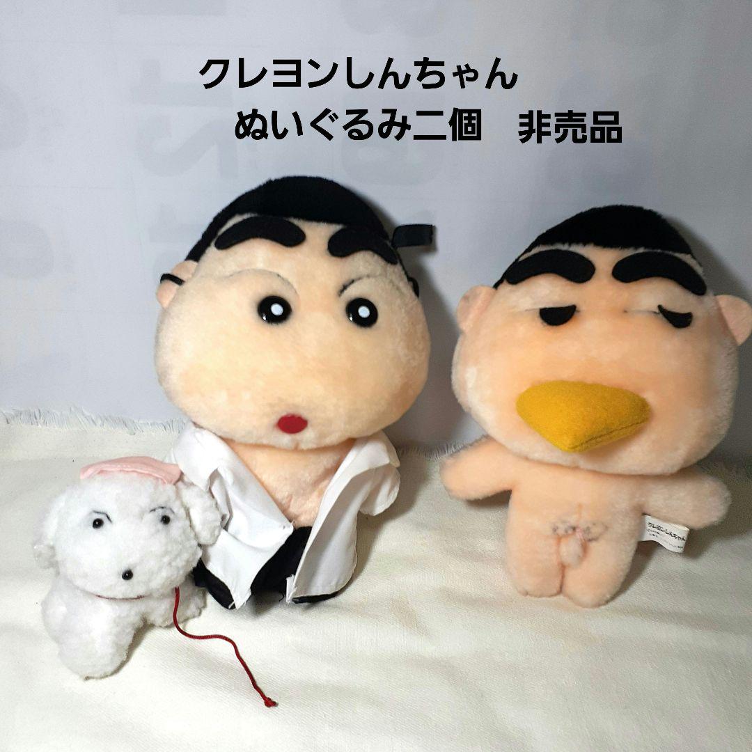 非売品 クレヨンしんちゃん　ぬいぐるみ クレヨンしんちゃん ぬいぐるみ二個セット 非売品 - メルカリ