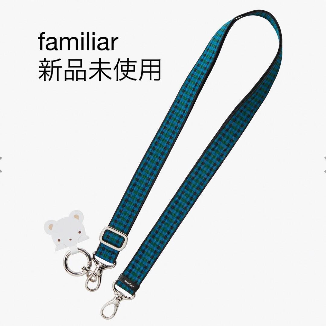 【正規品直輸入】 ショルダーストラップ 新品未開封】familiar 青 メルカリ - スマホアクセサリー