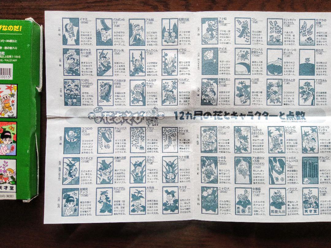 【最終値下げ】「天才赤塚不二夫の花遊び」　もう入手超困難　レア物出版社注文書付き