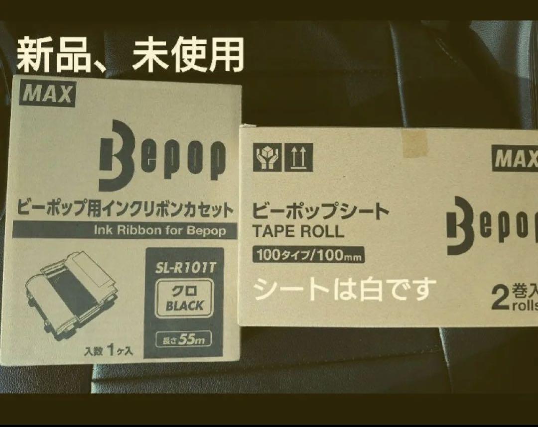 Bepop インクリボン SL-R101T 黒 55m