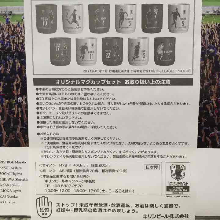 美しい サッカー日本代表 限定マグカップ 記念グッズ