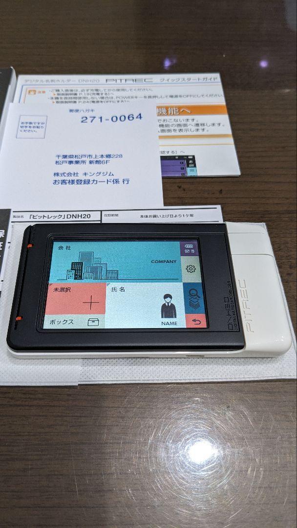 名刺を画像データで管理できる「ピットレック」に、タッチパネル