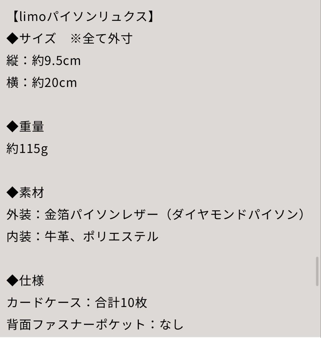 ATAO limoパイソンリュクス