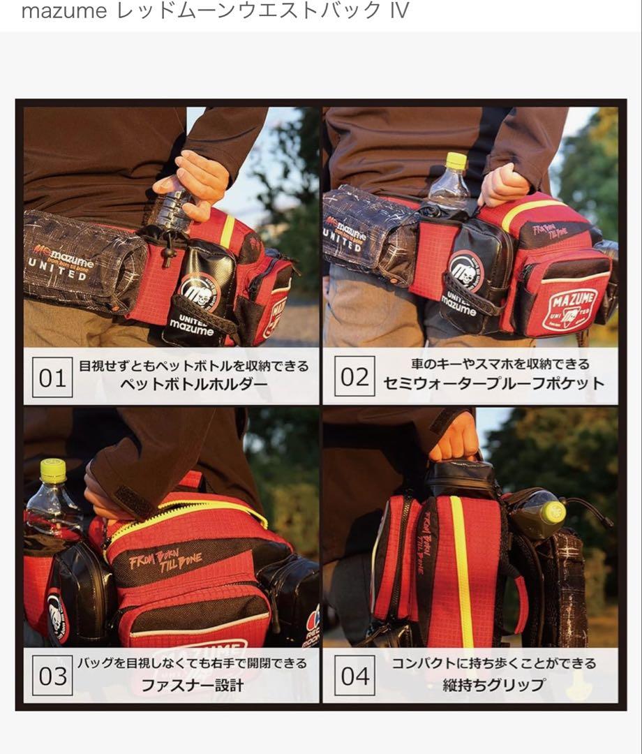 レッドムーン ウエストバックⅣ