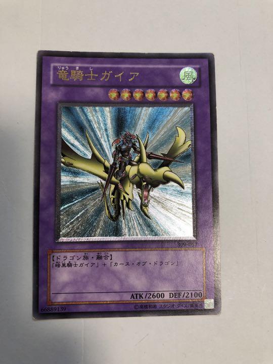 2400円 人気の贈り物が大集合 竜騎士ガイア レリーフ 遊戯王