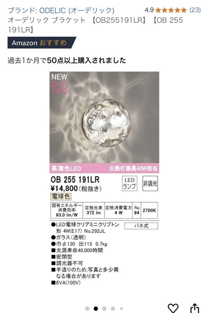 ODELIC OB 255 191LR LEDシーリングライト