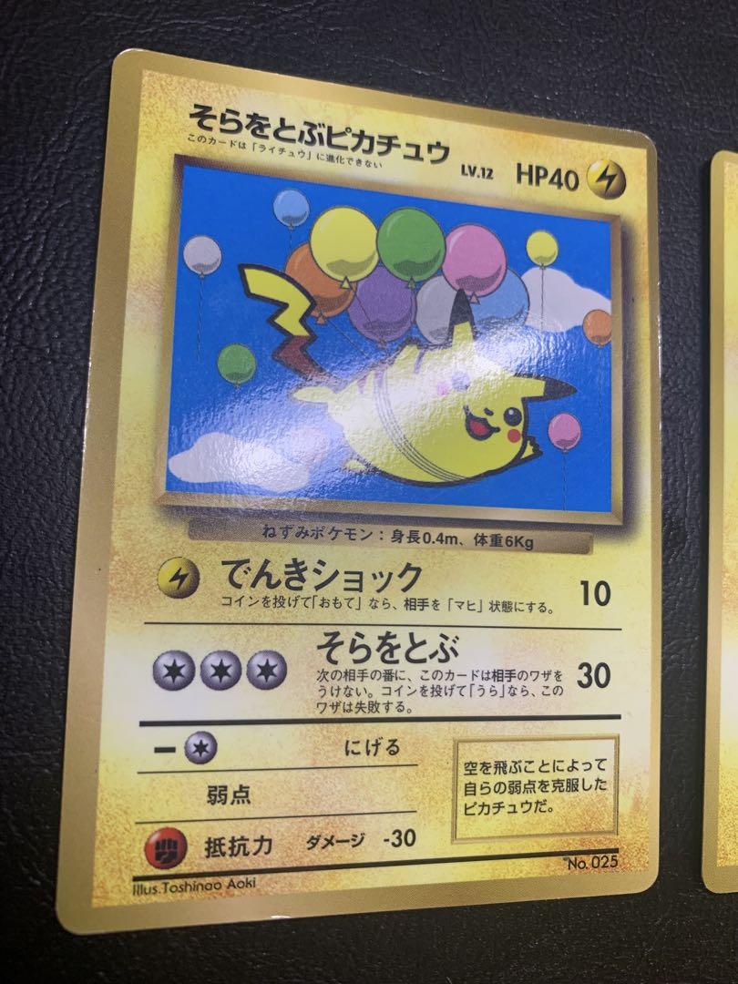 そらをとぶピカチュウ コロコロアニキ付録 希少 - メルカリ