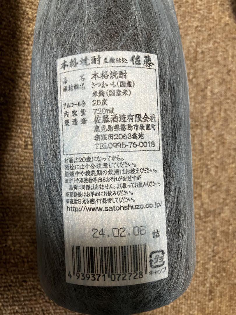 佐藤720ml 25% 4本セット