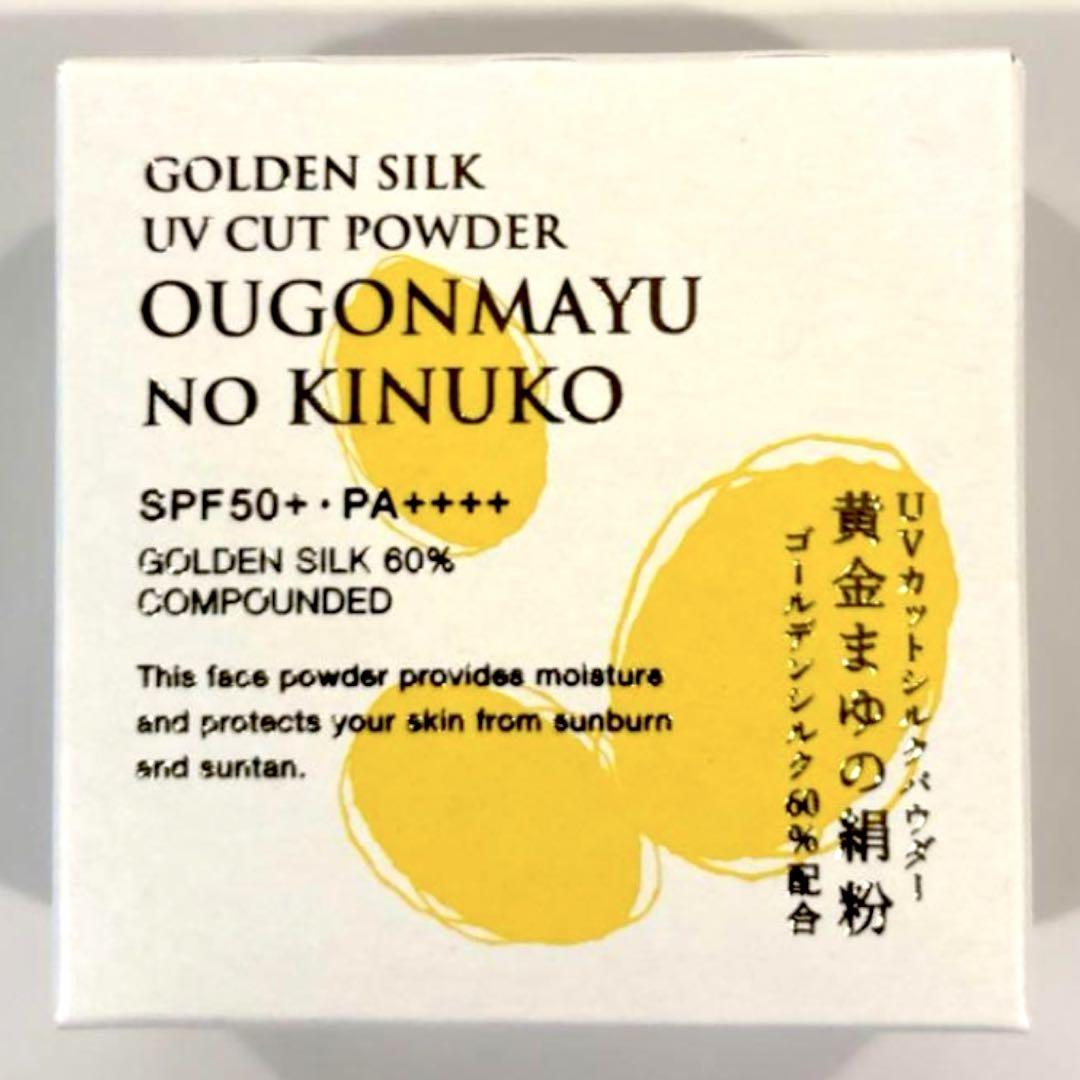 【新品未使用】黄金まゆの絹粉 ゴールデンシルク60%配合 通販生活®UVカット保湿シルクパウダー「黄金まゆの絹粉