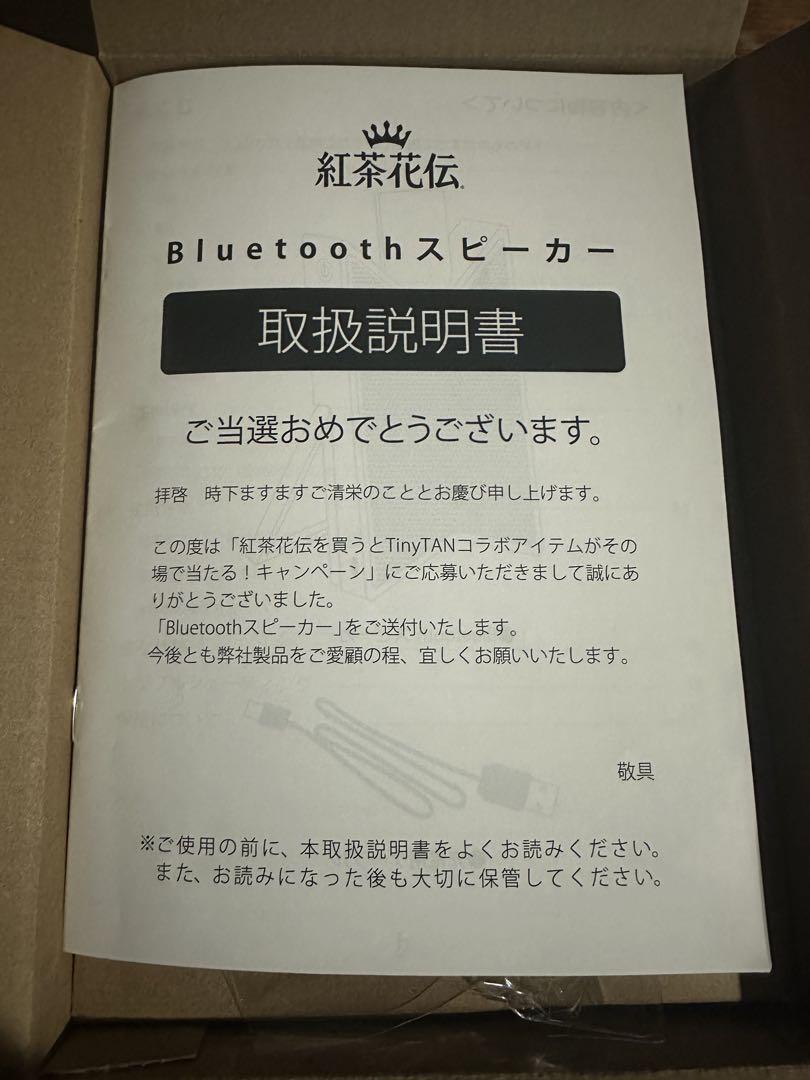 紅茶花伝×TinyTANコラボアイテム　ジミンBluetooth