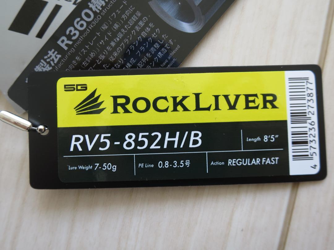 メジャークラフト ロックライバー5G RV5-852H/B