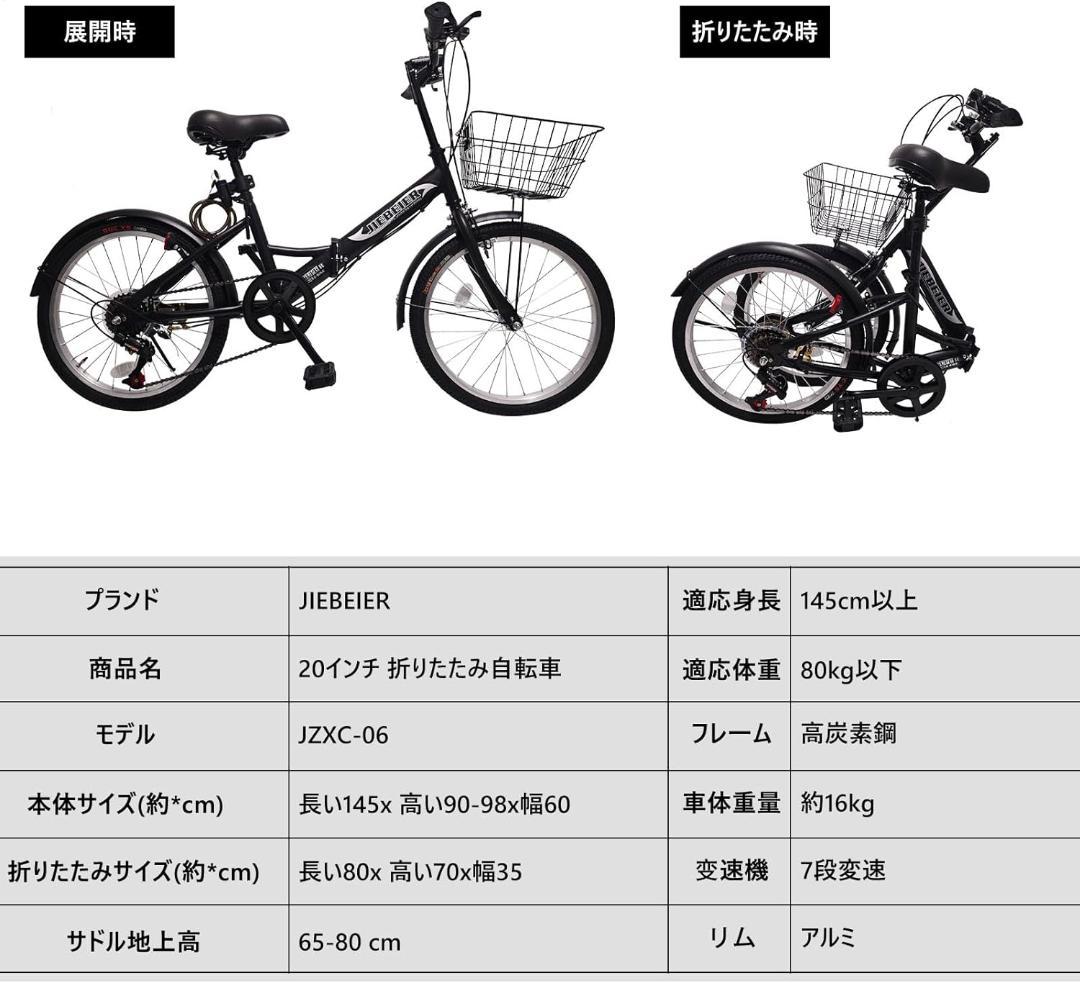 JIEBEIER 自転車