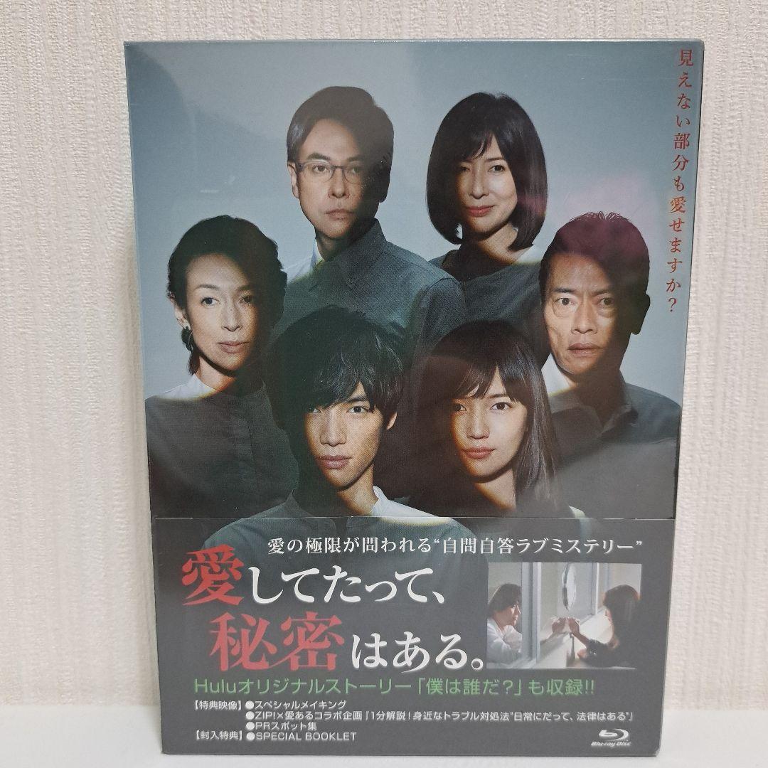 愛してたって,秘密はある。 Blu-ray BOX〈6枚組〉日本映画