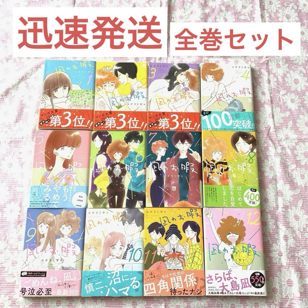 【全巻】 凪のお暇　全12巻　コナリミサト 中古 予約商品 凪のお暇 1〜12巻 漫画 全巻セット おすすめ