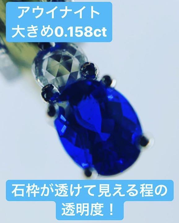【新品】☆希少石☆アウイナイトペンダント 0.158ct 鑑別書付き