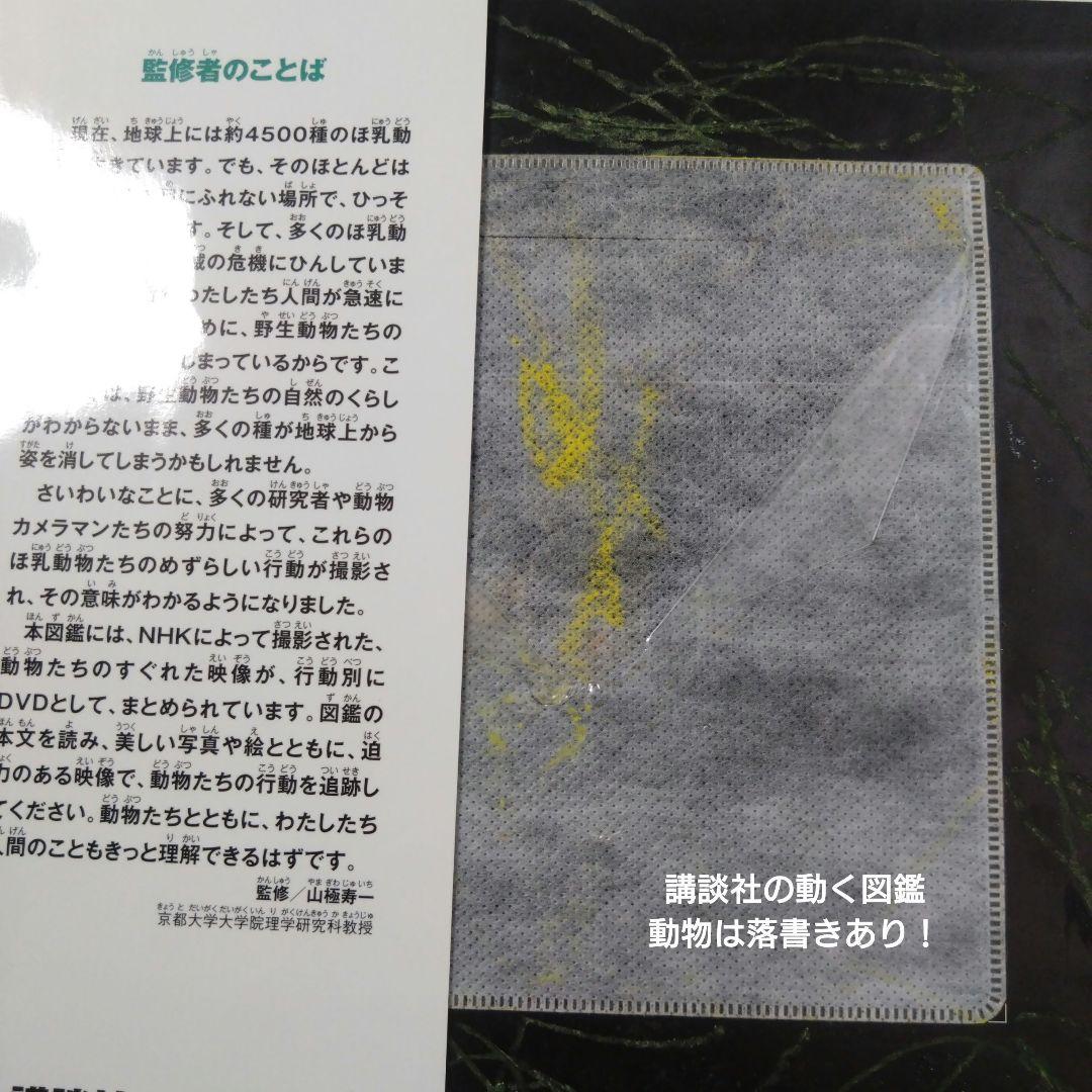 小学校の図鑑 NEO 昆虫 、昆虫2、魚、講談社の動く図鑑動物4冊セット