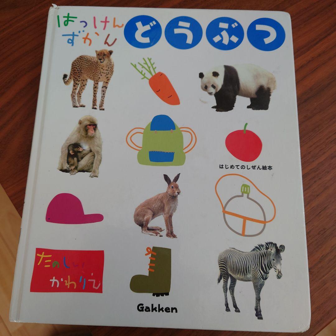 はっけんずかん 6冊セット - メルカリ