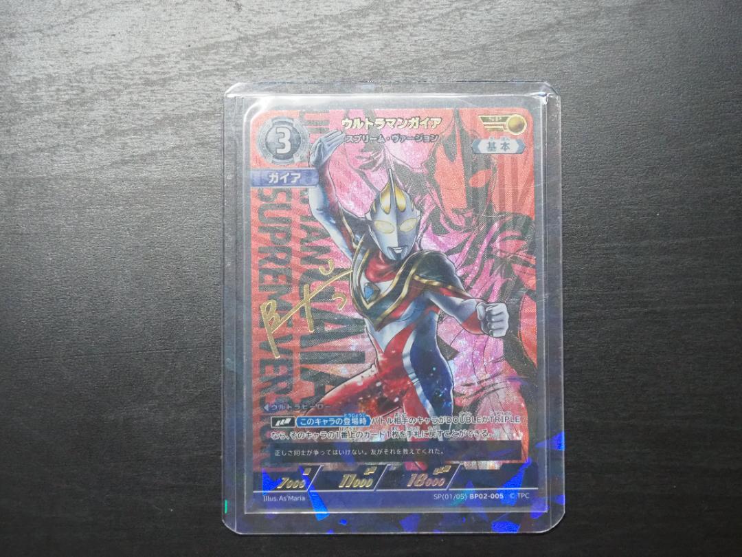 ウルトラマンカードゲーム ウルトラマンガイア スプリーム・ヴァージョン SP ウルトラマンガイア スプリーム・ヴァージョン SSSP BP02-SSSP01