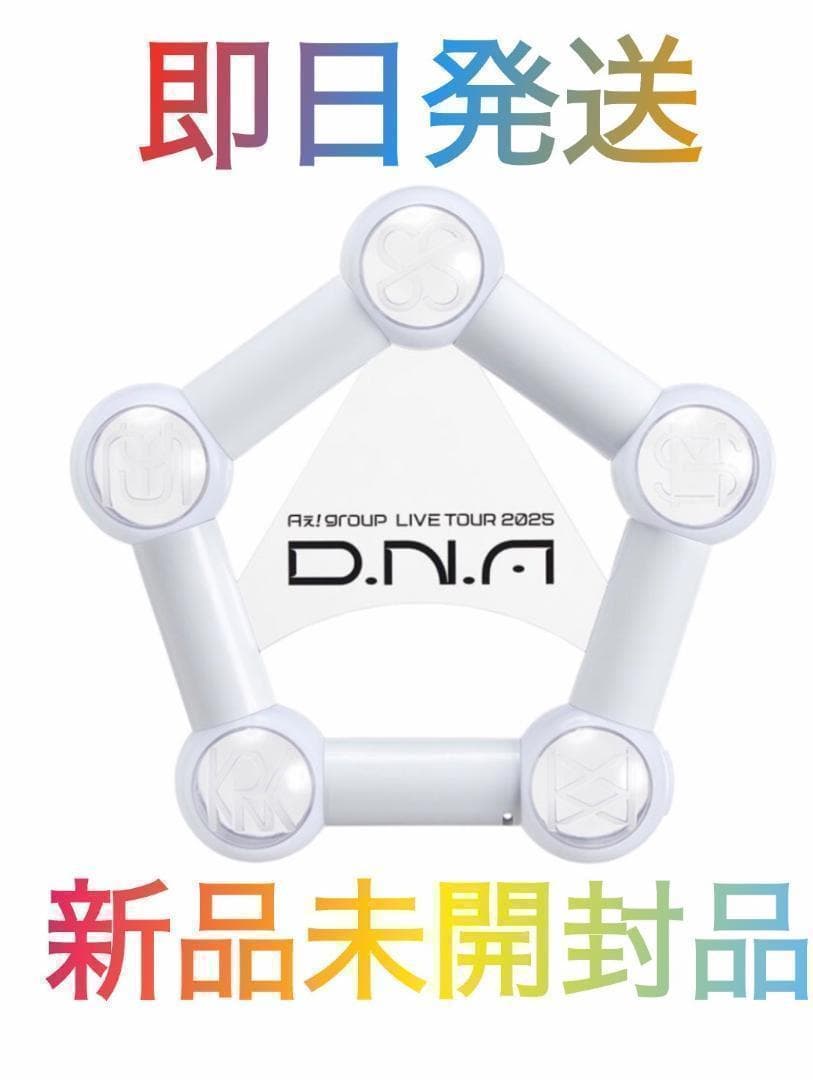 【即日発送】Aぇ! group ペンライト