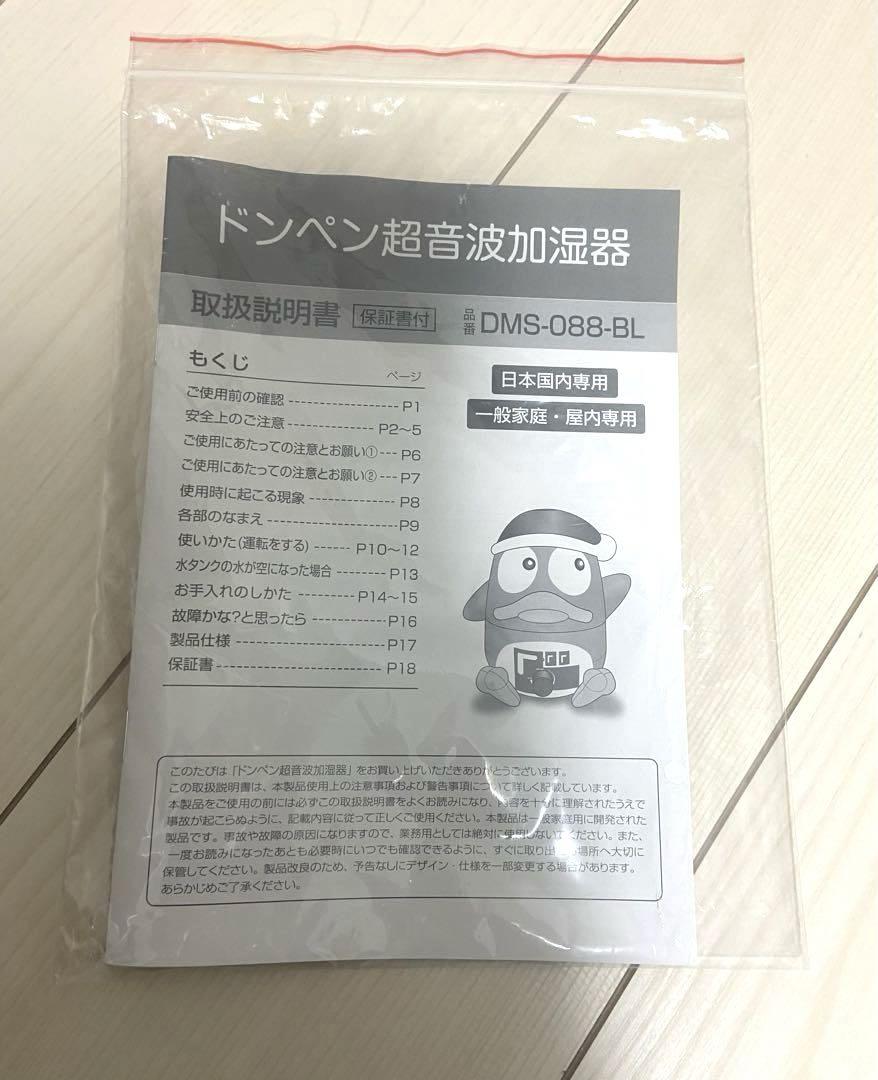 新品未使用✨ドンキホーテ ドンペン 超音波加湿器 2L - メルカリ