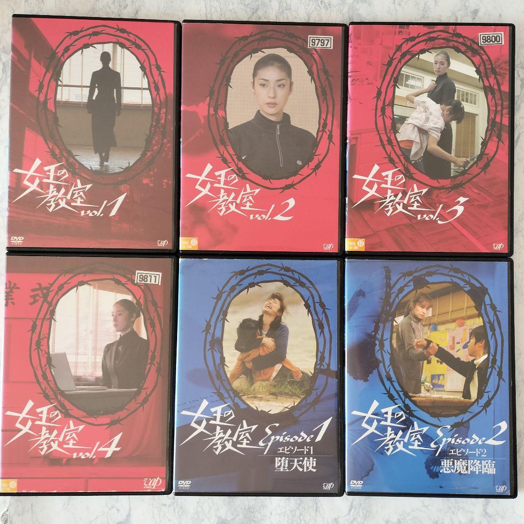 DVD 女王の教室 全6巻 新品ケース|DVD DVD 女王の教室 全6巻 新品ケース|DVD