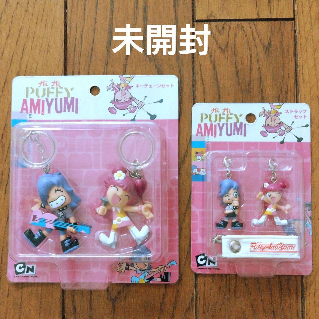 HiHi PUFFY AMIYUMI キーチェーンとストラップのセット 未開封