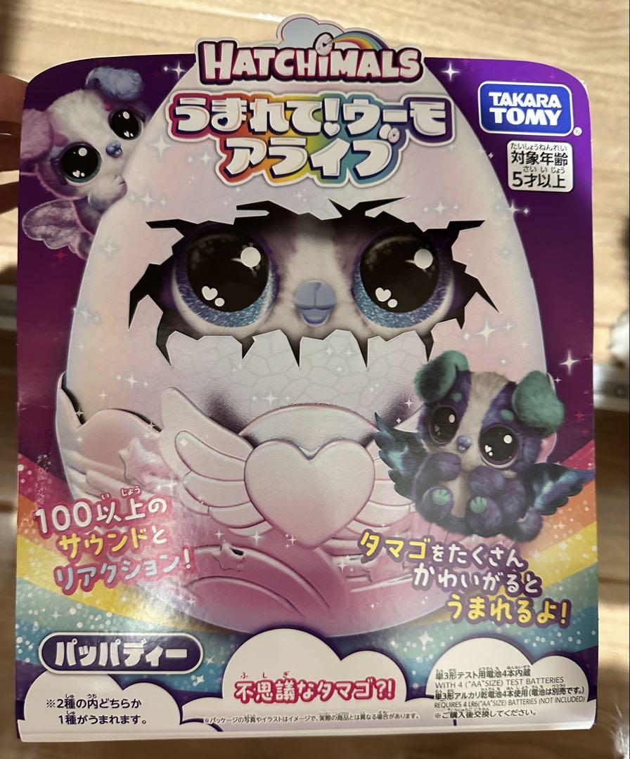 （新品未開封）うまれて!ウーモ アライブ パッパディー